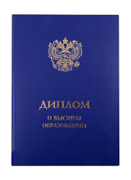 Купить диплом магистра Все, что нужно знать 1089550266