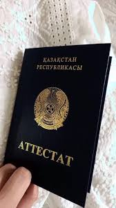 Купить аттестат за 11 класс - Как сделать это легально и эффективно